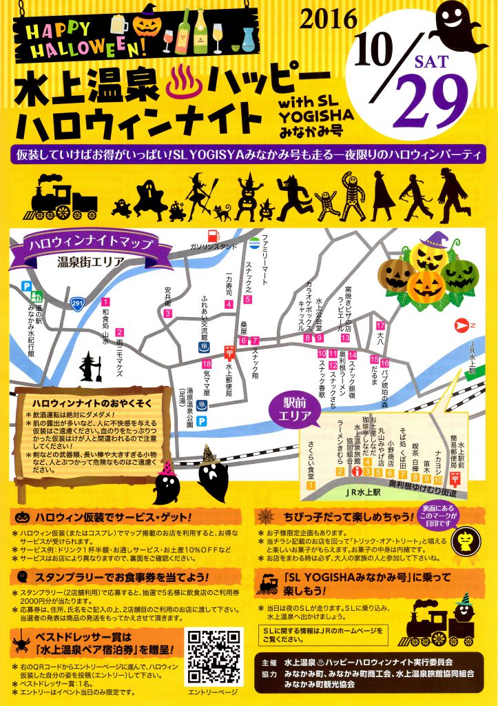 水上温泉ハッピーハロウィンナイト